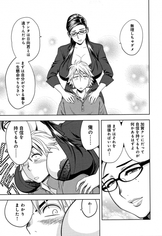 [Tatsunami Youtoku] Bijin Henshuuchou no Himitsu_076