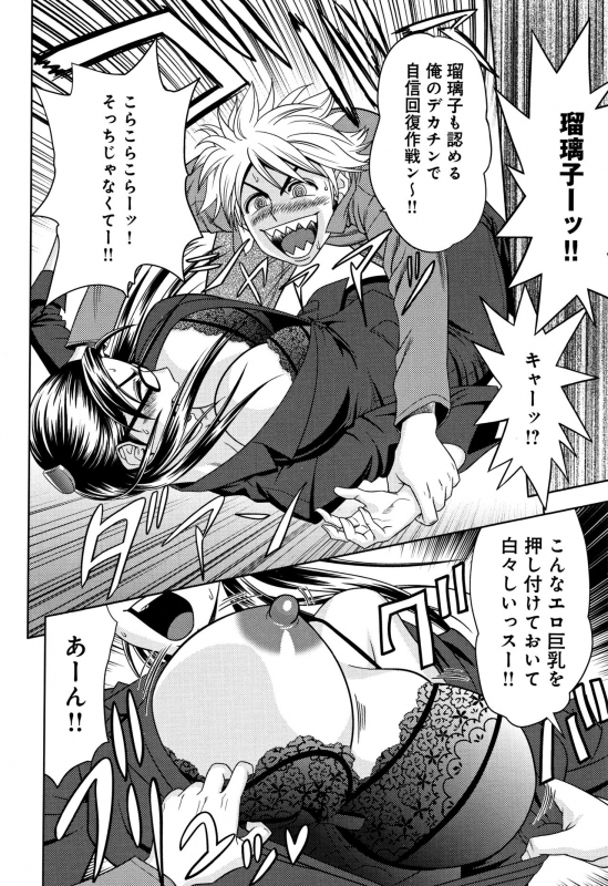 [Tatsunami Youtoku] Bijin Henshuuchou no Himitsu_077