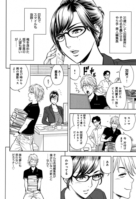 [Tatsunami Youtoku] Bijin Henshuuchou no Himitsu_085