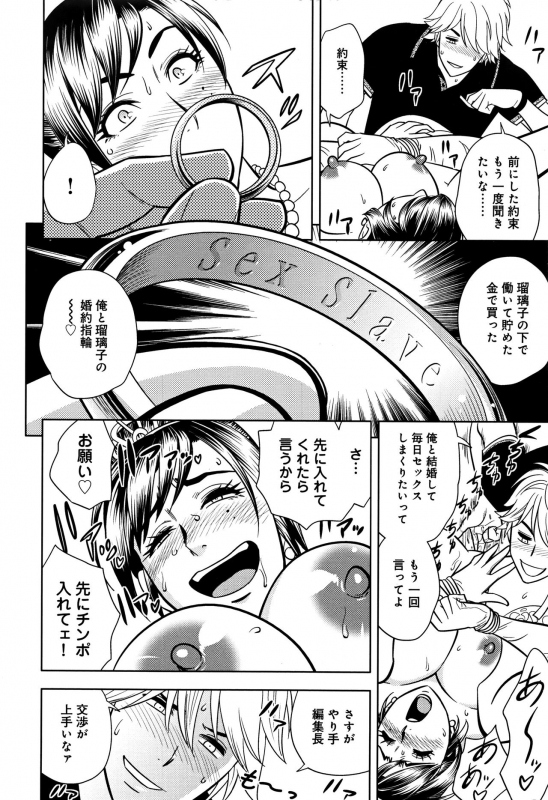 [Tatsunami Youtoku] Bijin Henshuuchou no Himitsu_099