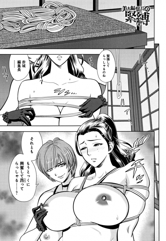 [Tatsunami Youtoku] Bijin Henshuuchou no Himitsu_104