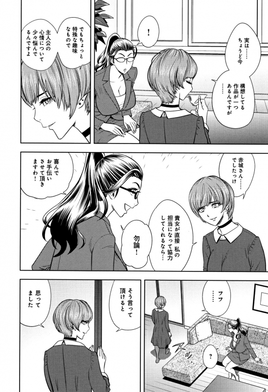 [Tatsunami Youtoku] Bijin Henshuuchou no Himitsu_111