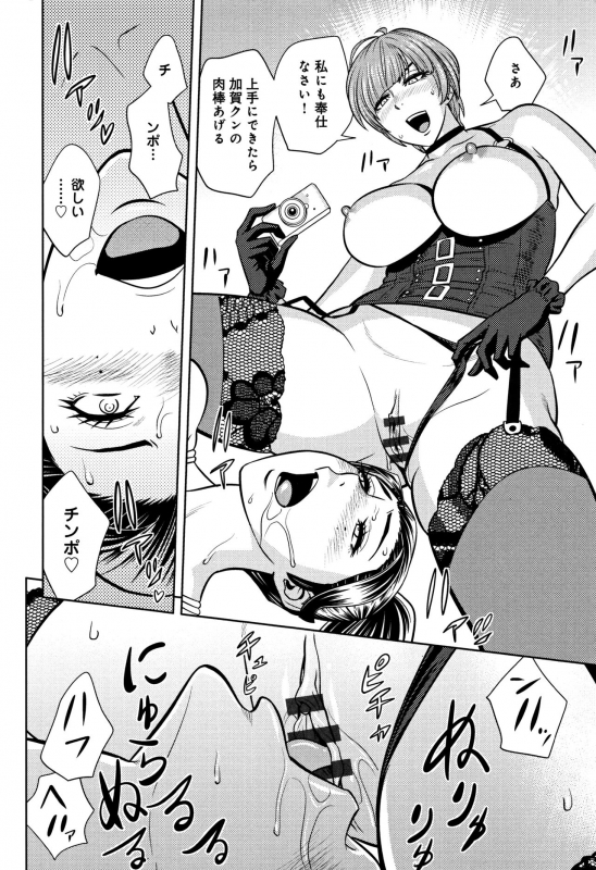 [Tatsunami Youtoku] Bijin Henshuuchou no Himitsu_121