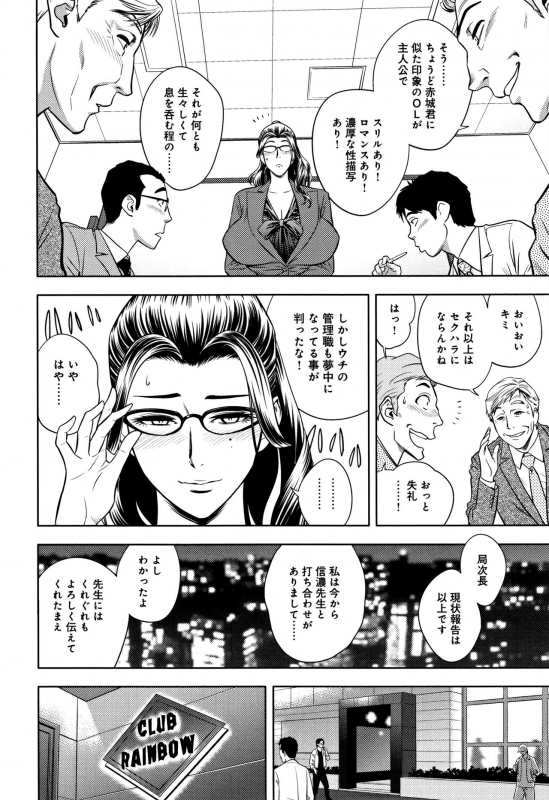 [Tatsunami Youtoku] Bijin Henshuuchou no Himitsu_135