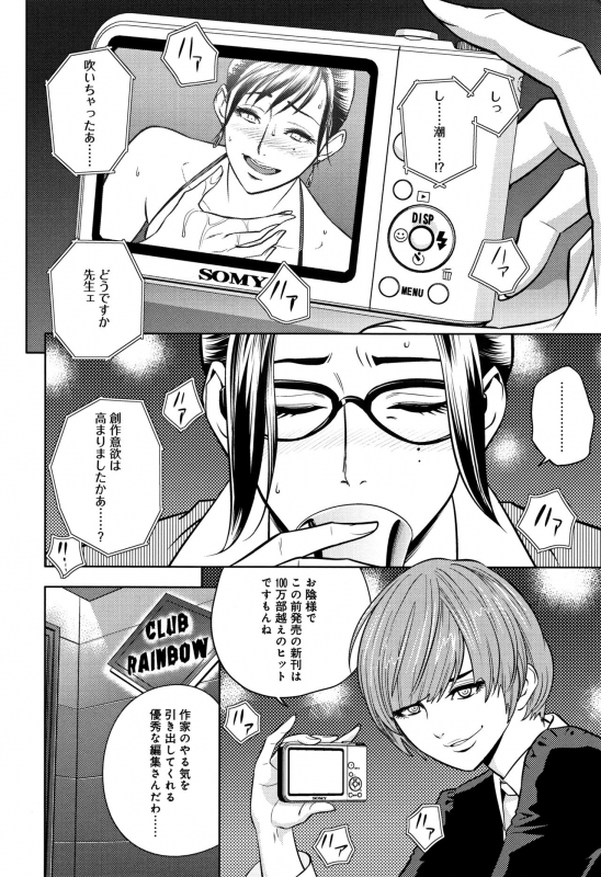 [Tatsunami Youtoku] Bijin Henshuuchou no Himitsu_155