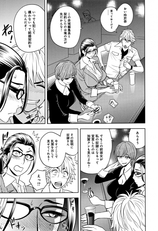 [Tatsunami Youtoku] Bijin Henshuuchou no Himitsu_156