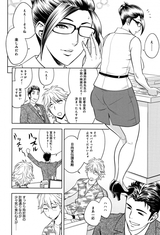 [Tatsunami Youtoku] Bijin Henshuuchou no Himitsu_159