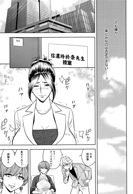 [Tatsunami Youtoku] Bijin Henshuuchou no Himitsu_160