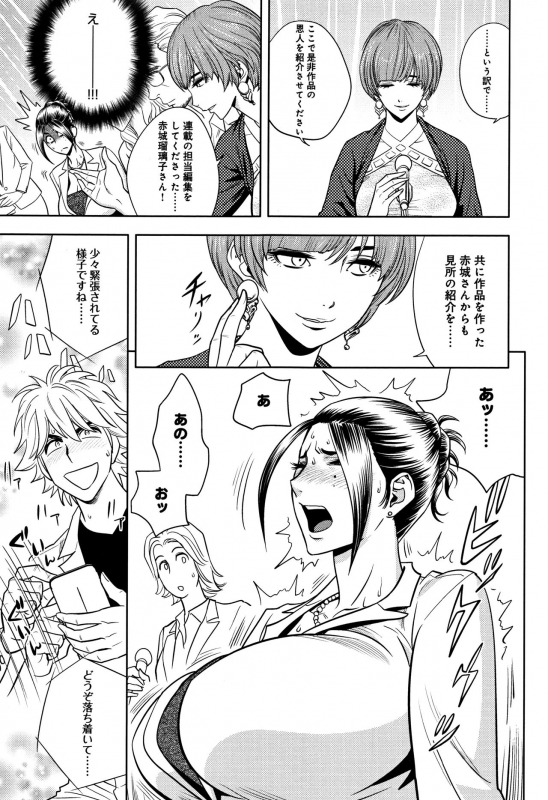 [Tatsunami Youtoku] Bijin Henshuuchou no Himitsu_166