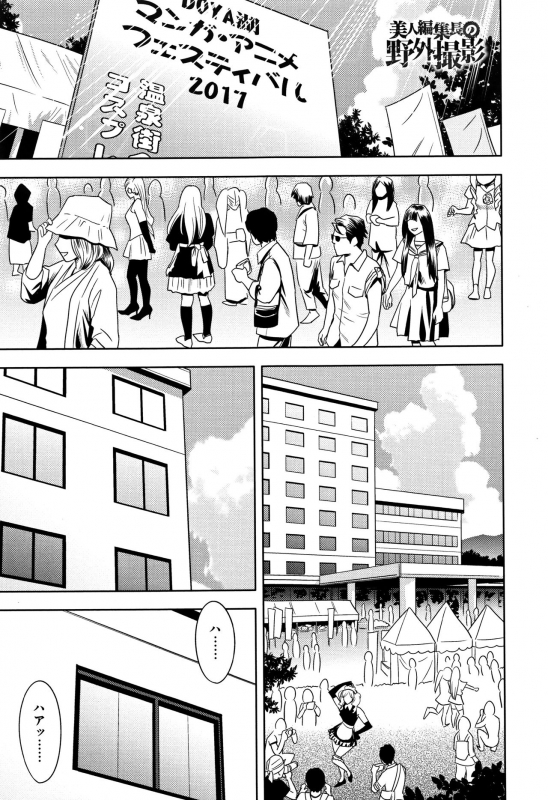 [Tatsunami Youtoku] Bijin Henshuuchou no Himitsu_176