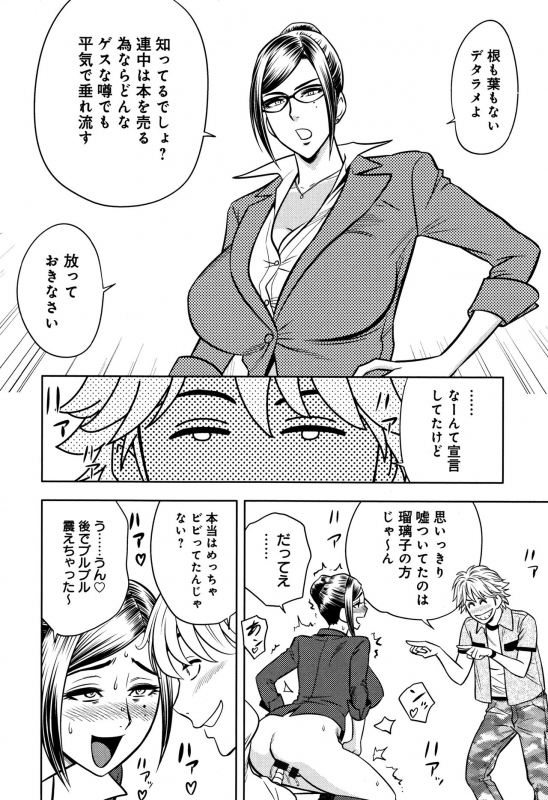 [Tatsunami Youtoku] Bijin Henshuuchou no Himitsu_181