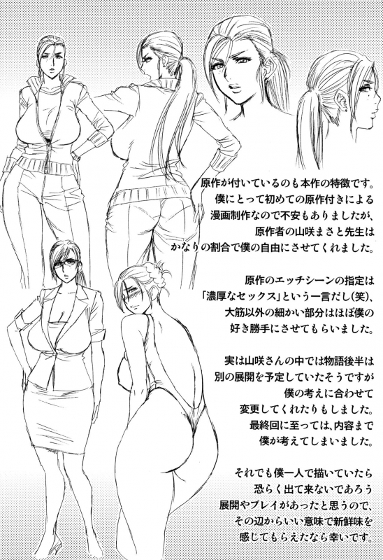 [Tatsunami Youtoku] Bijin Henshuuchou no Himitsu_201