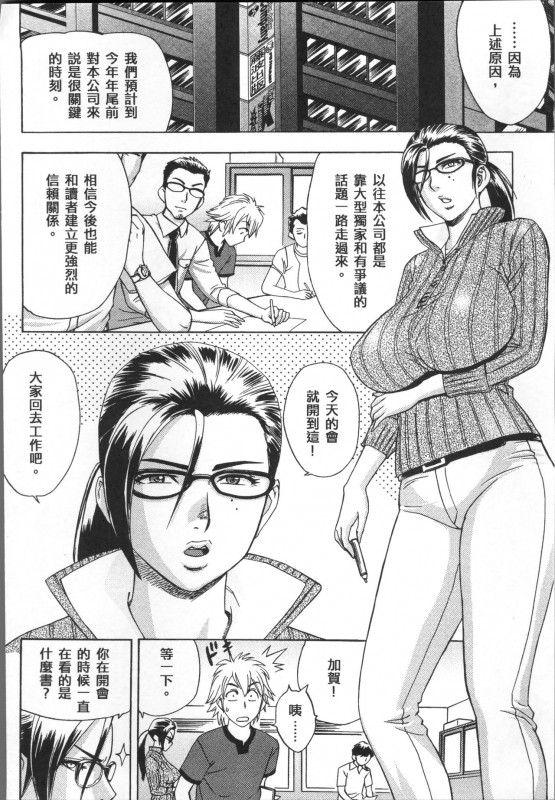 [Tatsunami Youtoku] Bijin Henshuuchou no Himitsu [Chinese]_009