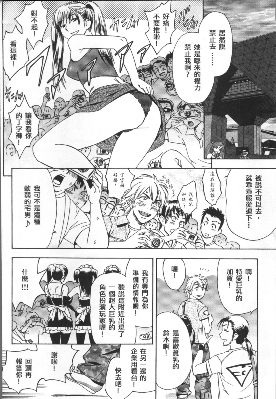 [Tatsunami Youtoku] Bijin Henshuuchou no Himitsu [Chinese]_011