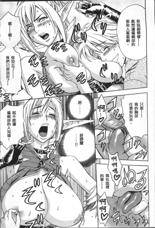 [Tatsunami Youtoku] Bijin Henshuuchou no Himitsu [Chinese]_016