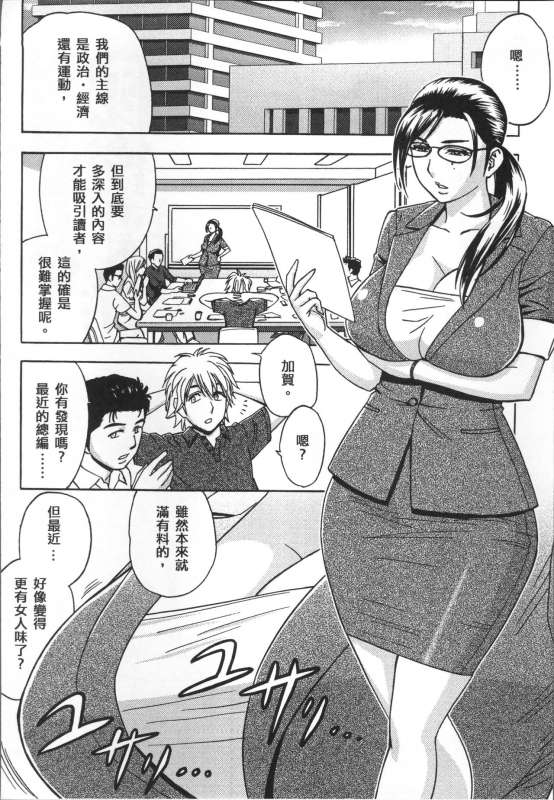 [Tatsunami Youtoku] Bijin Henshuuchou no Himitsu [Chinese]_029