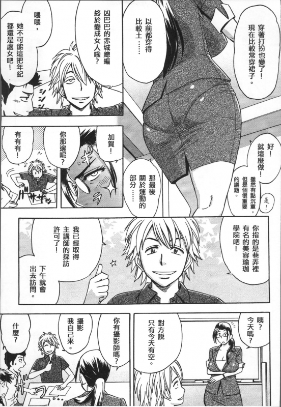 [Tatsunami Youtoku] Bijin Henshuuchou no Himitsu [Chinese]_030