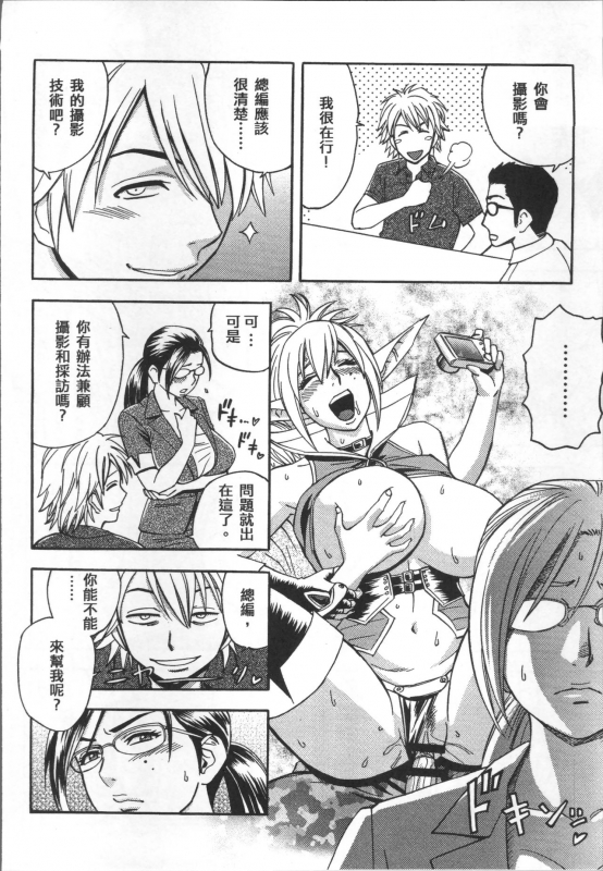 [Tatsunami Youtoku] Bijin Henshuuchou no Himitsu [Chinese]_031