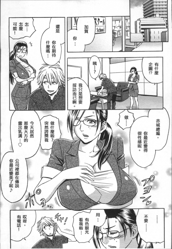 [Tatsunami Youtoku] Bijin Henshuuchou no Himitsu [Chinese]_032