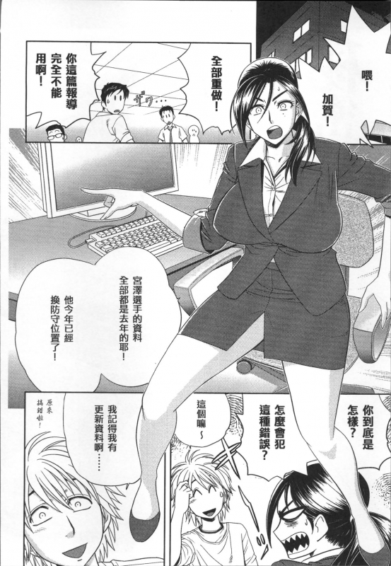 [Tatsunami Youtoku] Bijin Henshuuchou no Himitsu [Chinese]_049