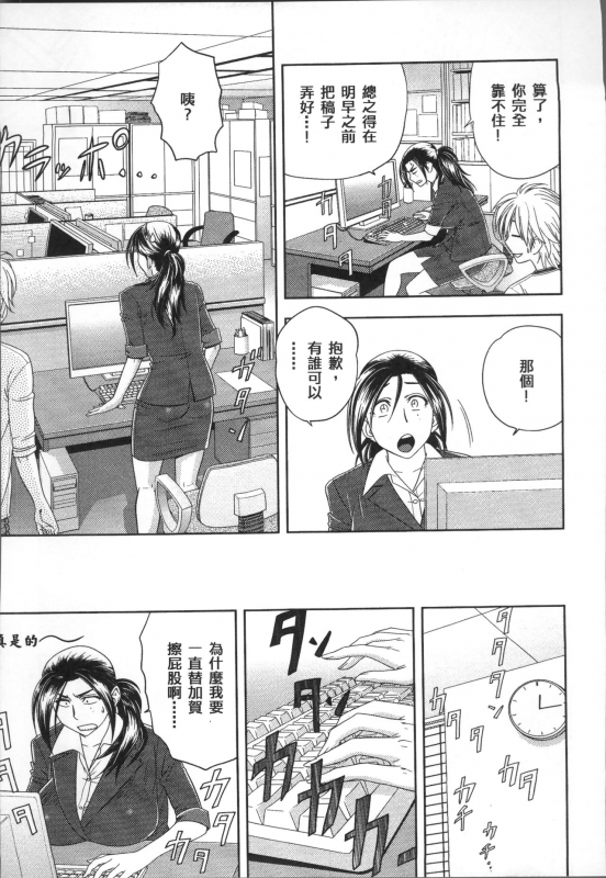 [Tatsunami Youtoku] Bijin Henshuuchou no Himitsu [Chinese]_050