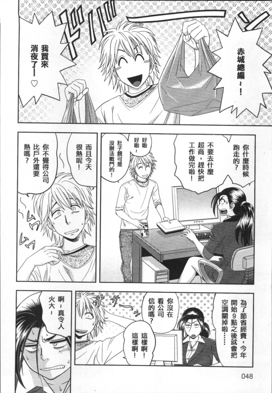 [Tatsunami Youtoku] Bijin Henshuuchou no Himitsu [Chinese]_051