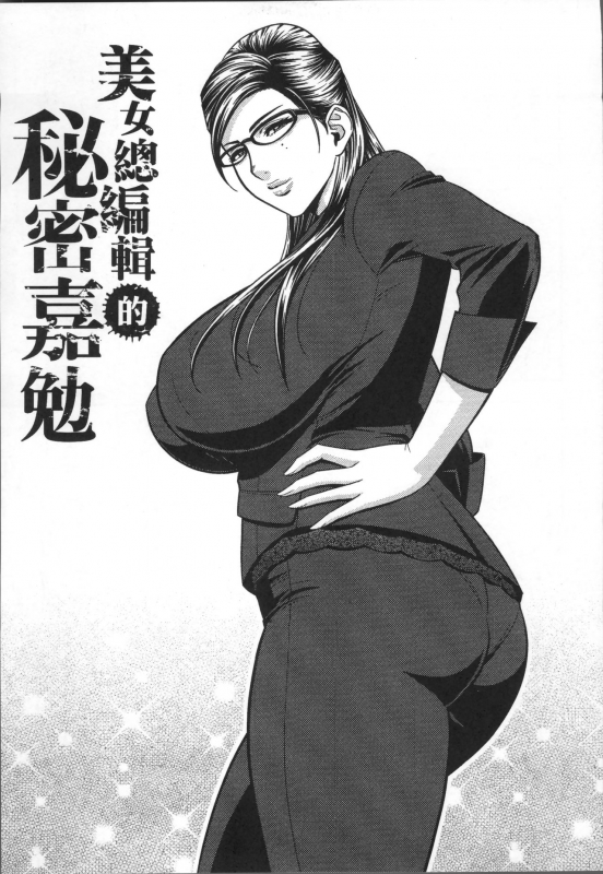 [Tatsunami Youtoku] Bijin Henshuuchou no Himitsu [Chinese]_068