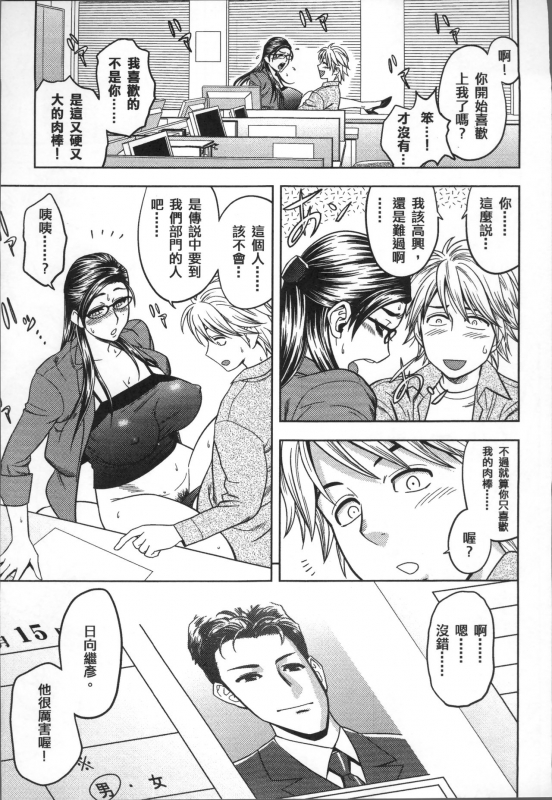 [Tatsunami Youtoku] Bijin Henshuuchou no Himitsu [Chinese]_070