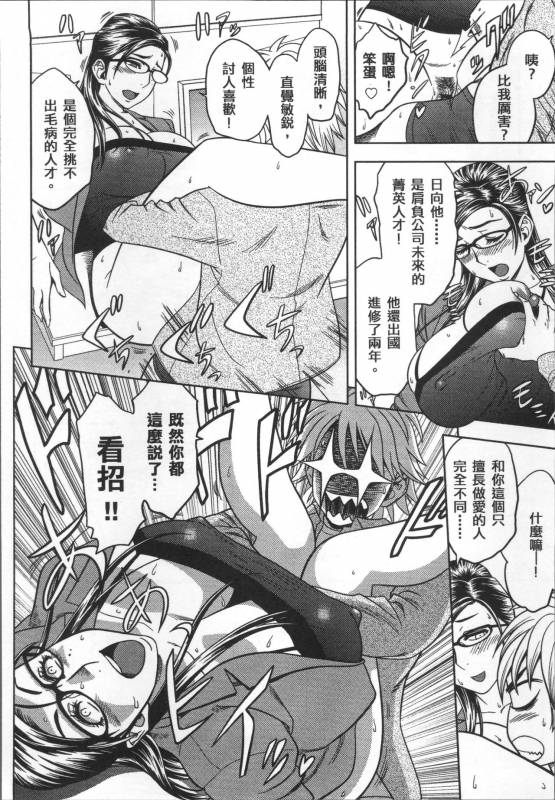 [Tatsunami Youtoku] Bijin Henshuuchou no Himitsu [Chinese]_071