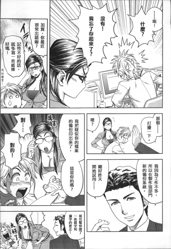 [Tatsunami Youtoku] Bijin Henshuuchou no Himitsu [Chinese]_074