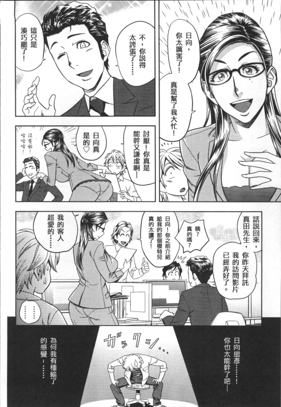 [Tatsunami Youtoku] Bijin Henshuuchou no Himitsu [Chinese]_075