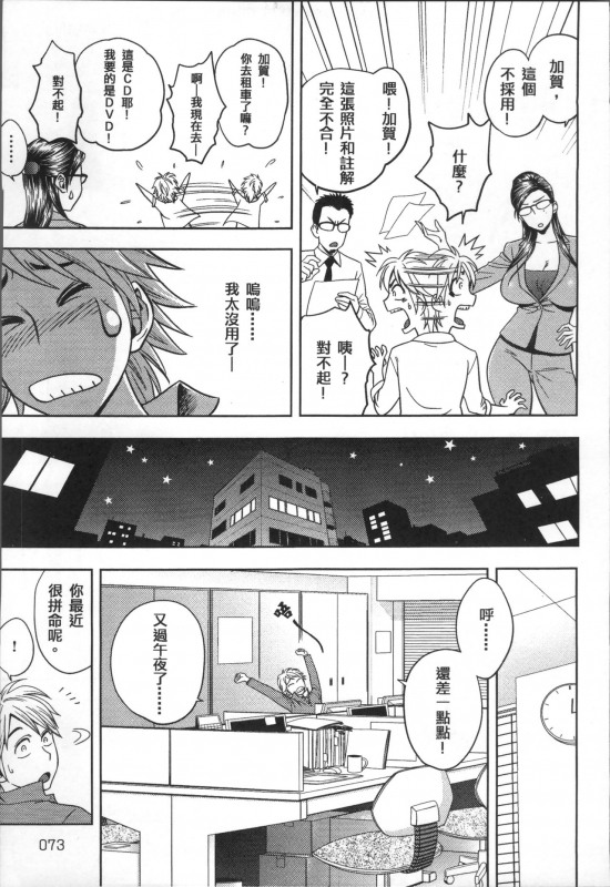 [Tatsunami Youtoku] Bijin Henshuuchou no Himitsu [Chinese]_076