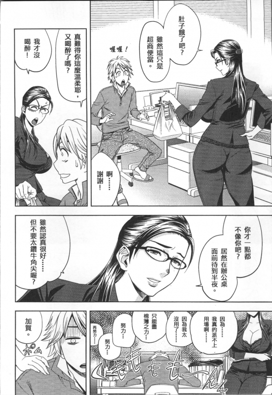 [Tatsunami Youtoku] Bijin Henshuuchou no Himitsu [Chinese]_077