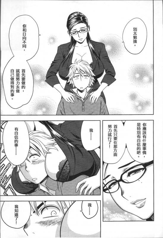 [Tatsunami Youtoku] Bijin Henshuuchou no Himitsu [Chinese]_078