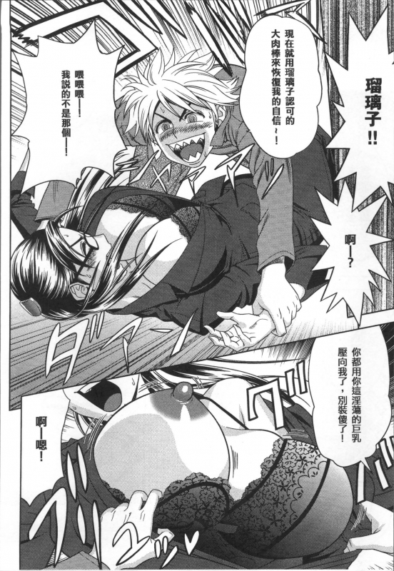 [Tatsunami Youtoku] Bijin Henshuuchou no Himitsu [Chinese]_079