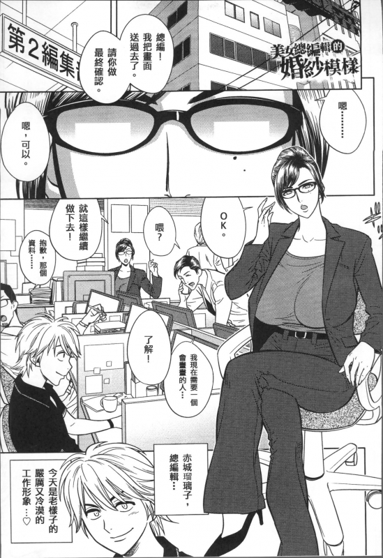 [Tatsunami Youtoku] Bijin Henshuuchou no Himitsu [Chinese]_086