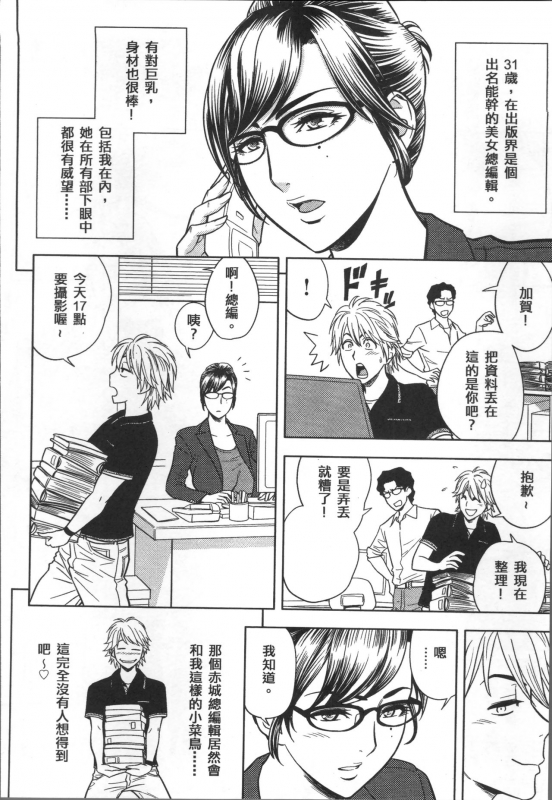 [Tatsunami Youtoku] Bijin Henshuuchou no Himitsu [Chinese]_087