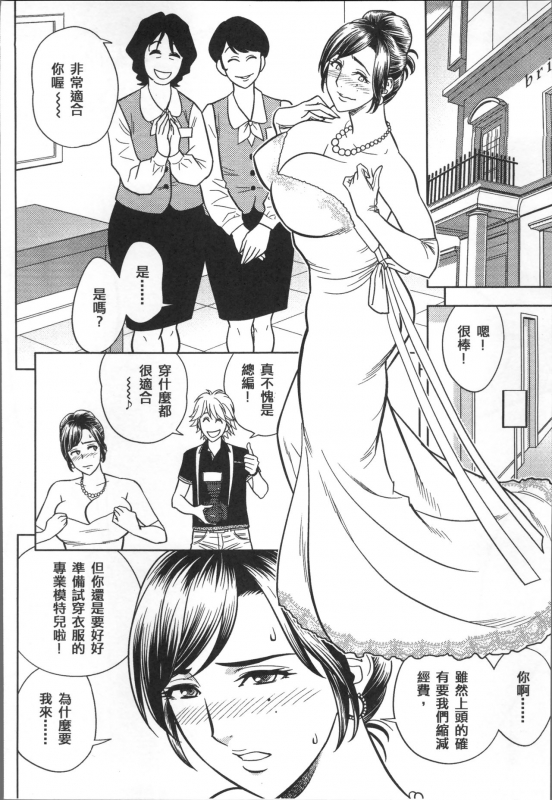 [Tatsunami Youtoku] Bijin Henshuuchou no Himitsu [Chinese]_089