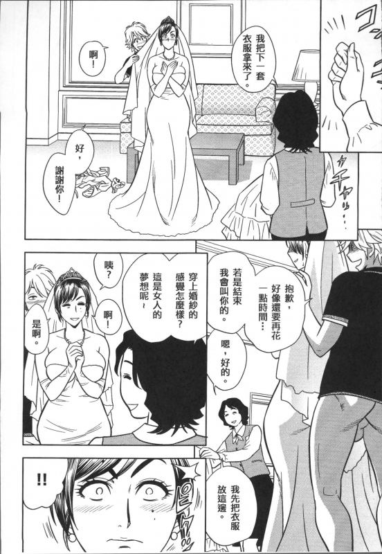 [Tatsunami Youtoku] Bijin Henshuuchou no Himitsu [Chinese]_094