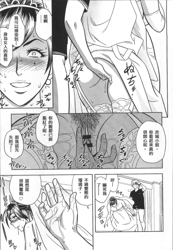 [Tatsunami Youtoku] Bijin Henshuuchou no Himitsu [Chinese]_095