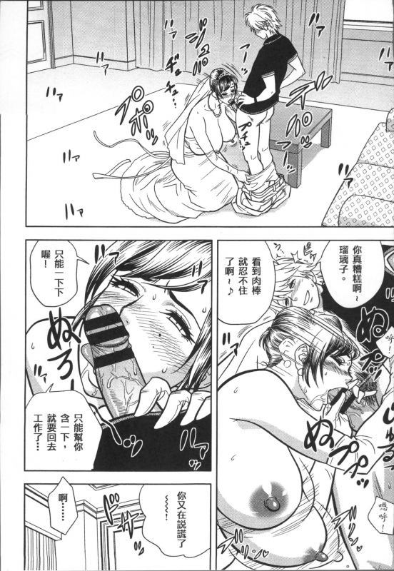 [Tatsunami Youtoku] Bijin Henshuuchou no Himitsu [Chinese]_098