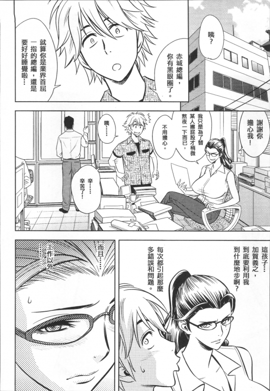 [Tatsunami Youtoku] Bijin Henshuuchou no Himitsu [Chinese]_109