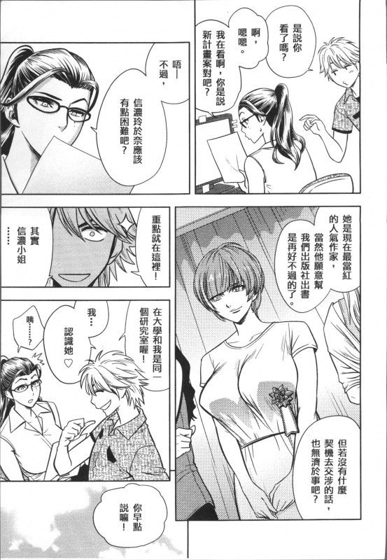 [Tatsunami Youtoku] Bijin Henshuuchou no Himitsu [Chinese]_110