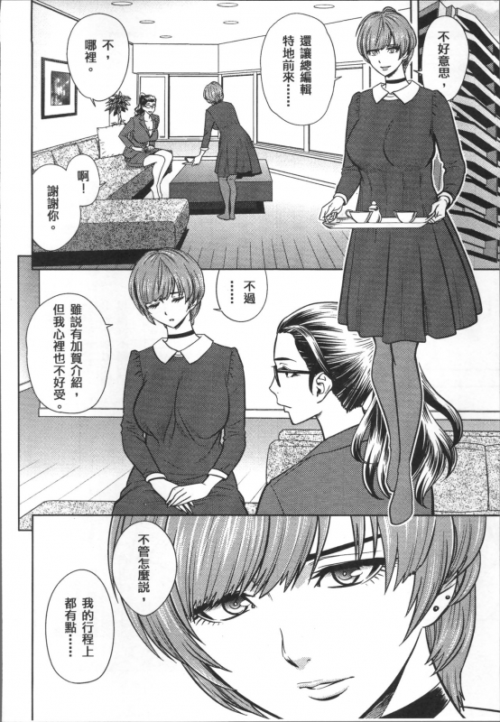 [Tatsunami Youtoku] Bijin Henshuuchou no Himitsu [Chinese]_111