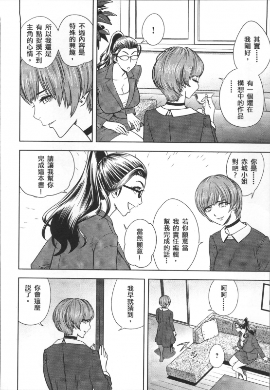 [Tatsunami Youtoku] Bijin Henshuuchou no Himitsu [Chinese]_113