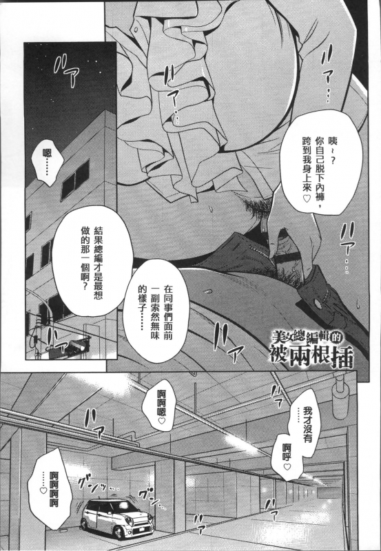 [Tatsunami Youtoku] Bijin Henshuuchou no Himitsu [Chinese]_130