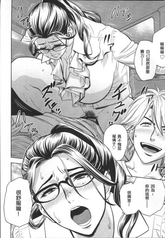 [Tatsunami Youtoku] Bijin Henshuuchou no Himitsu [Chinese]_131