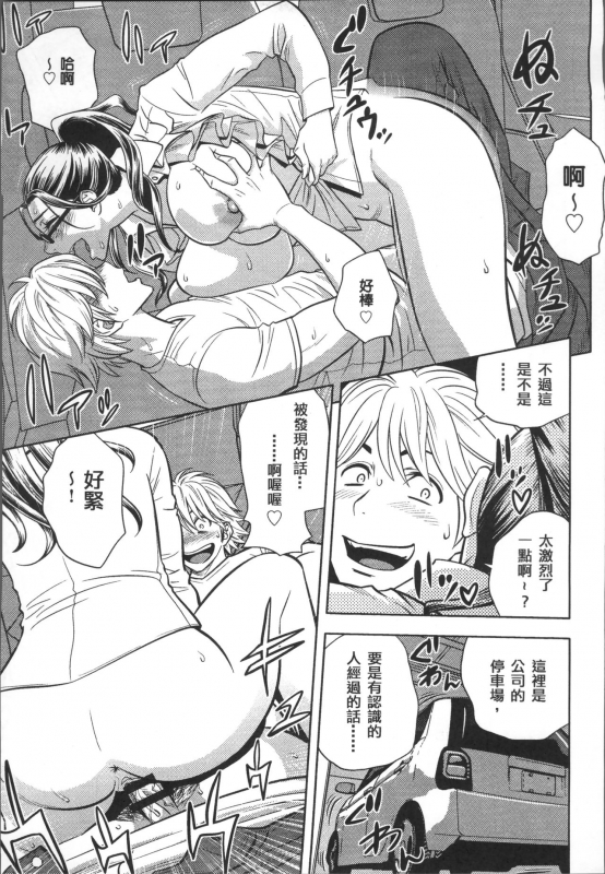 [Tatsunami Youtoku] Bijin Henshuuchou no Himitsu [Chinese]_132