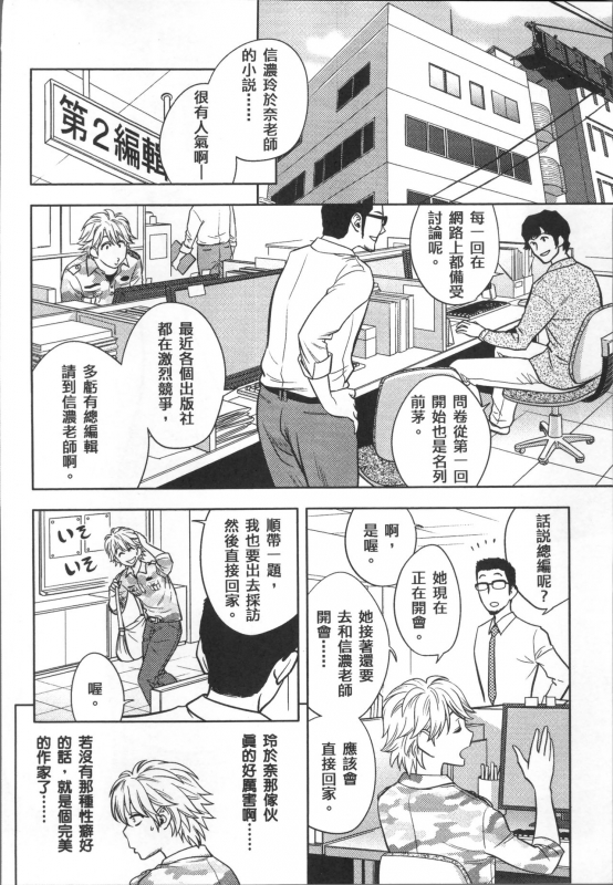 [Tatsunami Youtoku] Bijin Henshuuchou no Himitsu [Chinese]_135