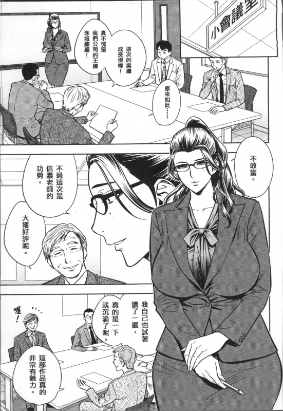 [Tatsunami Youtoku] Bijin Henshuuchou no Himitsu [Chinese]_136